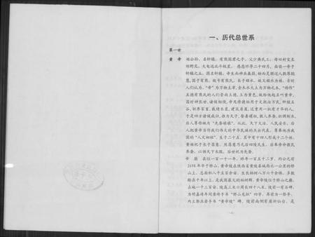 江西黄氏族谱-黄氏宗谱.pdf电子版插图1
