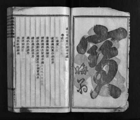 浙江钱氏族谱-浦阳钱氏宗谱 [28卷].pdf电子版插图3