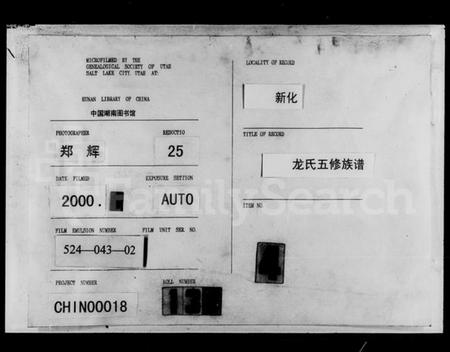 湖南龙氏族谱-龙氏五修族谱.pdf电子版插图 湖南龙氏族谱-龙氏五修族谱.pdf电子版插图