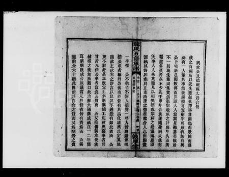 湖南龙氏族谱-龙氏五修族谱.pdf电子版插图3 湖南龙氏族谱-龙氏五修族谱.pdf电子版插图3