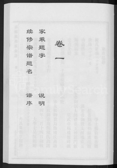 浙江楼氏族谱-浦阳镇楼氏宗谱 [13卷].pdf电子版插图3