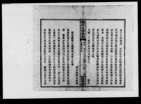 湖南龙氏族谱-龙氏五修族谱.pdf电子版插图4 湖南龙氏族谱-龙氏五修族谱.pdf电子版插图4