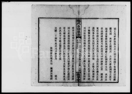 湖南龙氏族谱-龙氏五修族谱.pdf电子版插图5 湖南龙氏族谱-龙氏五修族谱.pdf电子版插图5