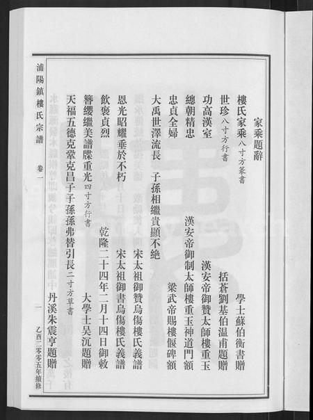 浙江楼氏族谱-浦阳镇楼氏宗谱 [13卷].pdf电子版插图5