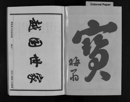 浙江汪氏族谱-浦阳钟山汪氏宗谱 [11卷].pdf电子版插图5