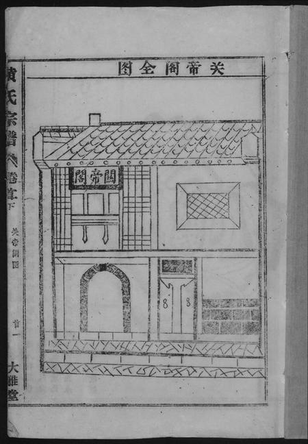 江西黄氏族谱-黄氏宗谱.pdf电子版插图1