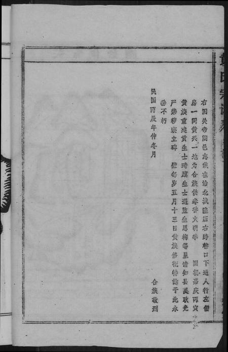 江西黄氏族谱-黄氏宗谱.pdf电子版插图4