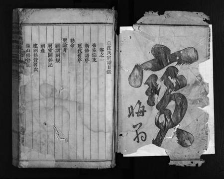 浙江汪氏族谱-浦阳钟山汪氏宗谱 [残卷].pdf电子版插图3