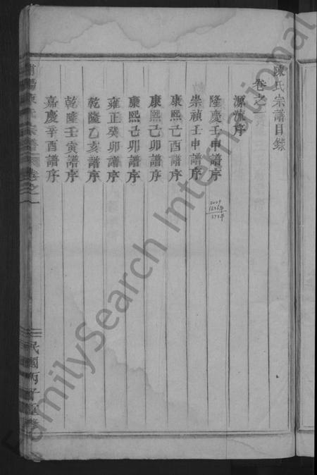 浙江陈氏族谱-浦阳陈氏宗谱 [4卷].pdf电子版插图5