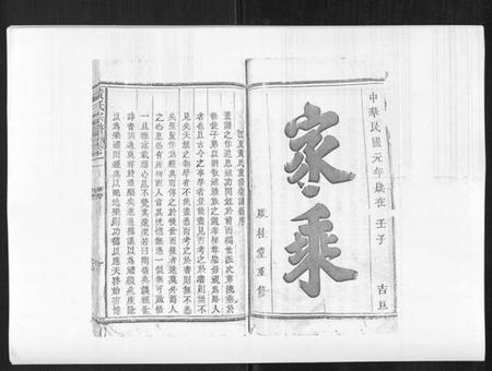 江西黄氏族谱-黄氏宗谱.pdf电子版插图1 江西黄氏族谱-黄氏宗谱.pdf电子版插图1