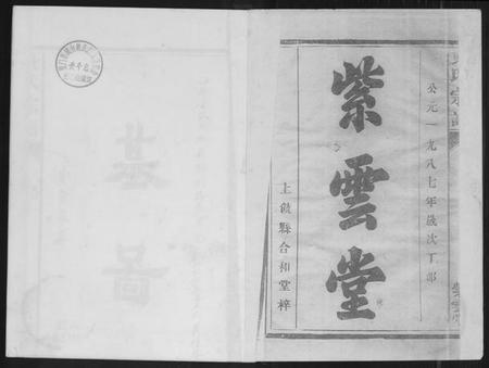 江西黄氏族谱-黄氏宗谱.pdf电子版插图1 江西黄氏族谱-黄氏宗谱.pdf电子版插图1