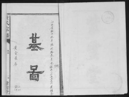 江西黄氏族谱-黄氏宗谱.pdf电子版插图2 江西黄氏族谱-黄氏宗谱.pdf电子版插图2