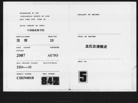 湖南龙氏族谱-龙氏宗谱概述.pdf电子版