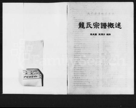 湖南龙氏族谱-龙氏宗谱概述.pdf电子版插图2 湖南龙氏族谱-龙氏宗谱概述.pdf电子版插图2