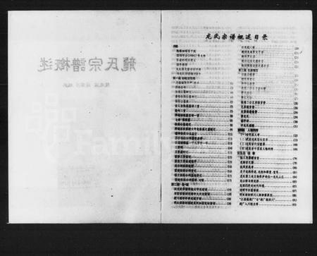 湖南龙氏族谱-龙氏宗谱概述.pdf电子版插图3 湖南龙氏族谱-龙氏宗谱概述.pdf电子版插图3