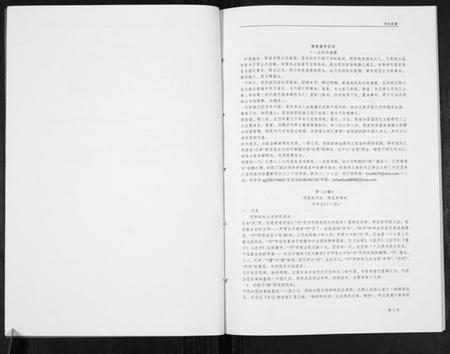 湖北何氏族谱-何氏家谱[不分卷].pdf电子版插图3