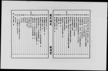 湖南龙氏族谱-龙氏族史 [不分卷].pdf电子版插图3