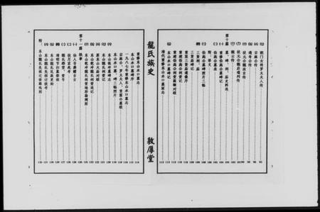 湖南龙氏族谱-龙氏族史 [不分卷].pdf电子版插图4