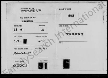 湖南龙氏族谱-龙氏族谱 [12卷].pdf电子版