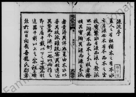 湖南龙氏族谱-龙氏族谱 [12卷].pdf电子版插图3