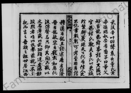 湖南龙氏族谱-龙氏族谱 [12卷].pdf电子版插图4