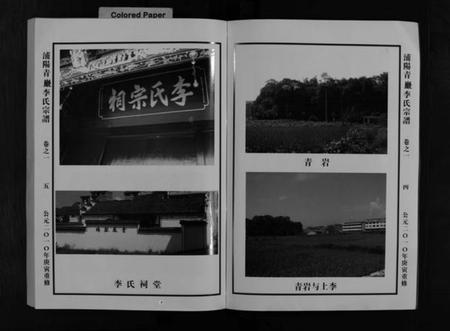 浙江李氏族谱-浦阳青岩李氏宗谱 [5卷].pdf电子版插图4