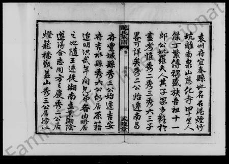 湖南龙氏族谱-龙氏族谱 [12卷].pdf电子版插图5