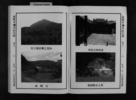 浙江李氏族谱-浦阳青岩李氏宗谱 [5卷].pdf电子版插图5