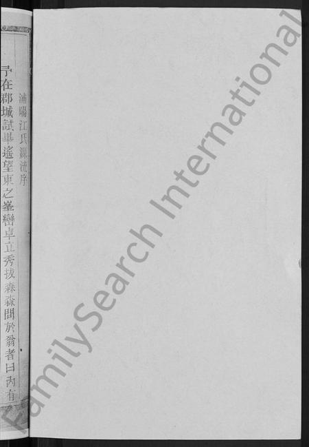 浙江江氏族谱-浦阳青溪江氏宗谱 [4卷].pdf电子版插图2