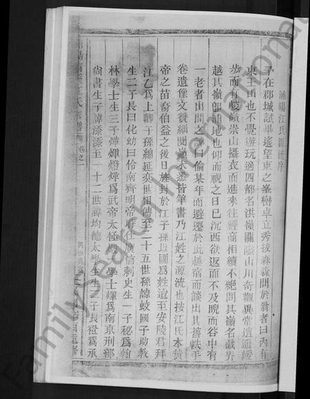 浙江江氏族谱-浦阳青溪江氏宗谱 [4卷].pdf电子版插图3