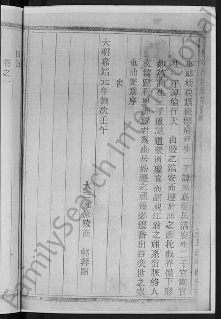 浙江江氏族谱-浦阳青溪江氏宗谱 [4卷].pdf电子版插图4