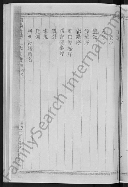 浙江江氏族谱-浦阳青溪江氏宗谱 [4卷].pdf电子版插图5