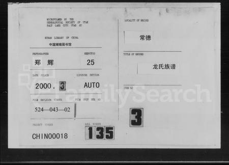 湖南龙氏族谱-龙氏族谱 [残卷].pdf电子版