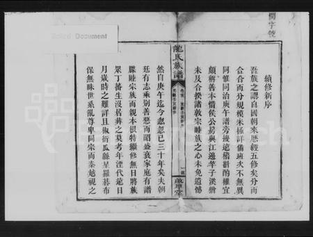 湖南龙氏族谱-龙氏族谱 [残卷].pdf电子版插图2