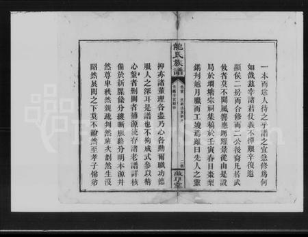 湖南龙氏族谱-龙氏族谱 [残卷].pdf电子版插图3