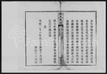 湖南龙氏族谱-龙氏族谱 [残卷].pdf电子版插图4