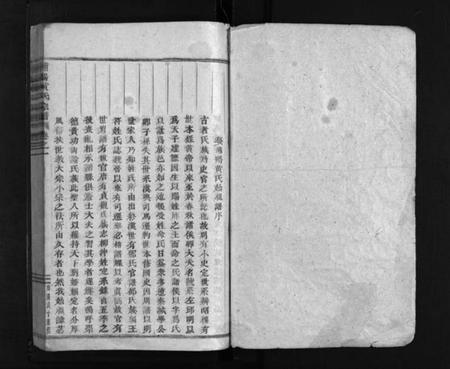 浙江黄氏族谱-浦阳黄氏宗谱 [7卷].pdf电子版插图2