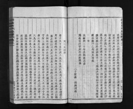 浙江黄氏族谱-浦阳黄氏宗谱 [7卷].pdf电子版插图5