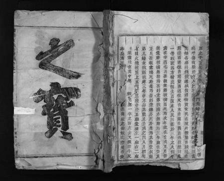 浙江黄氏族谱-浦阳黄氏宗谱 [残卷].pdf电子版插图1