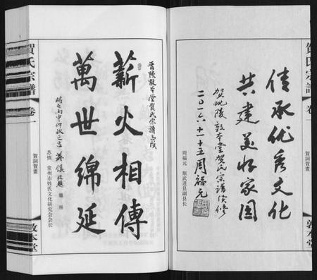 江苏贺氏族谱-贺氏宗谱.pdf电子版插图2 江苏贺氏族谱-贺氏宗谱.pdf电子版插图2