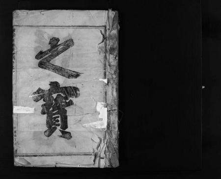 浙江黄氏族谱-浦阳黄氏宗谱 [残卷].pdf电子版插图2