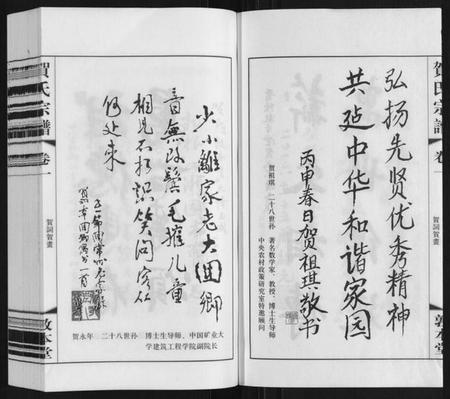 江苏贺氏族谱-贺氏宗谱.pdf电子版插图3 江苏贺氏族谱-贺氏宗谱.pdf电子版插图3