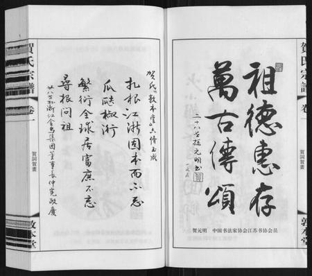 江苏贺氏族谱-贺氏宗谱.pdf电子版插图4 江苏贺氏族谱-贺氏宗谱.pdf电子版插图4