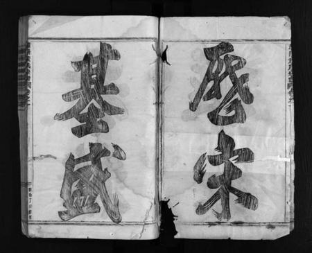 浙江黄氏族谱-浦阳黄氏宗谱 [残卷].pdf电子版插图4