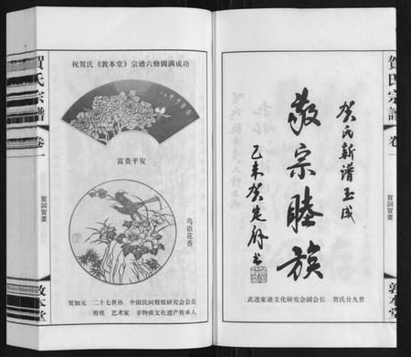 江苏贺氏族谱-贺氏宗谱.pdf电子版插图5 江苏贺氏族谱-贺氏宗谱.pdf电子版插图5