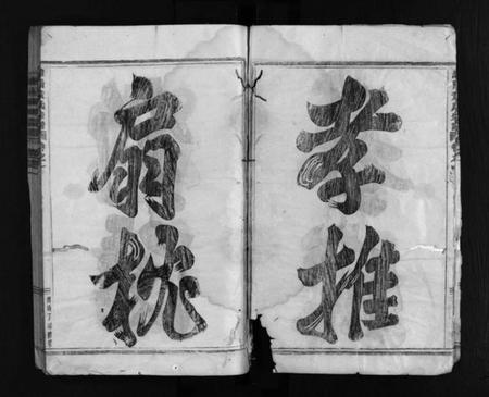 浙江黄氏族谱-浦阳黄氏宗谱 [残卷].pdf电子版插图5