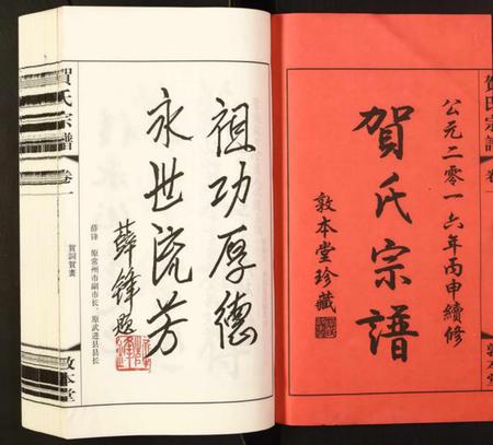 江苏贺氏族谱-贺氏宗谱.pdf电子版插图1