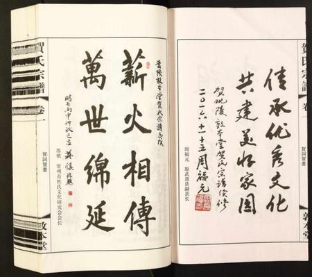 江苏贺氏族谱-贺氏宗谱.pdf电子版插图2