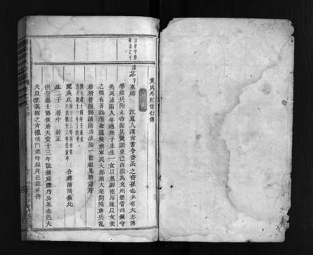 浙江黄氏族谱-浦阳黄氏宗谱 [残卷].pdf电子版插图2