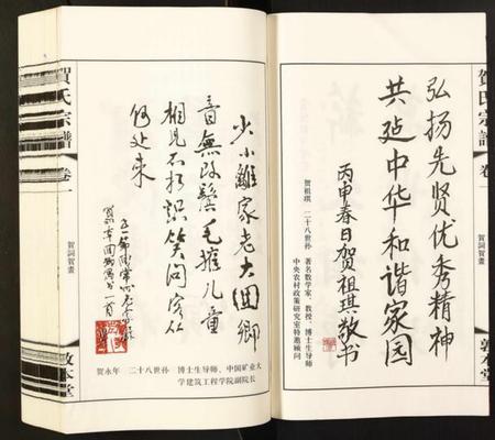 江苏贺氏族谱-贺氏宗谱.pdf电子版插图3